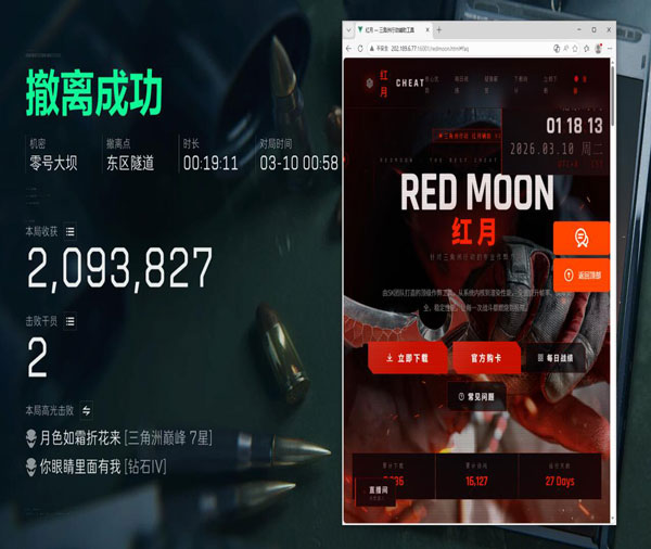 透视挂三角洲使用教程透视自瞄效果